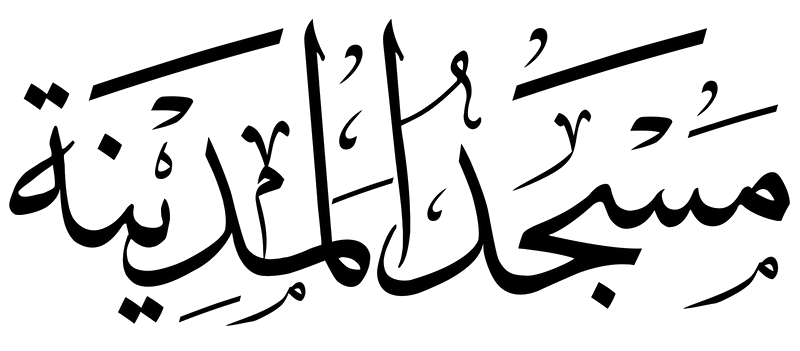 Masjid Al-Madinah